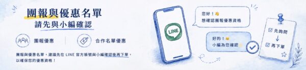 團報優惠