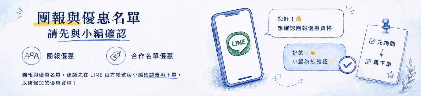 團報優惠